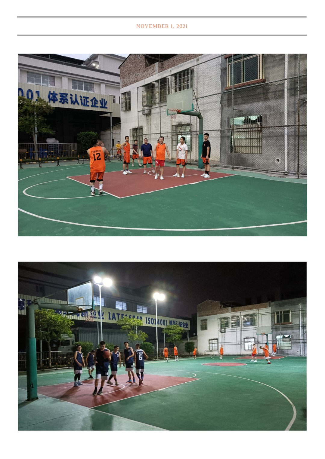 “以籃球之名，展團結(jié)友愛精神”-2021年“鴻興杯”籃球聯(lián)賽