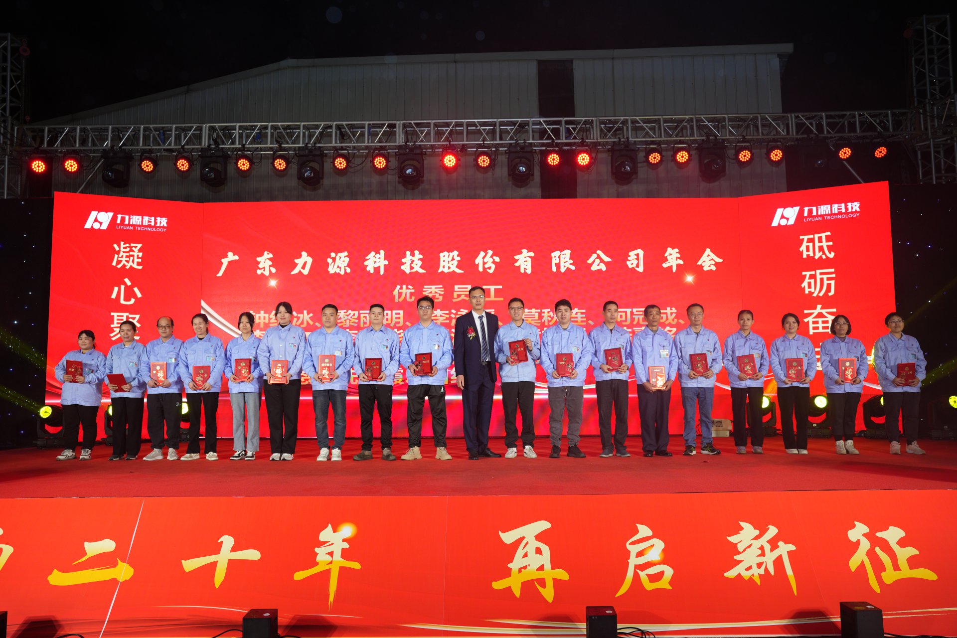 力源科技20周年活動