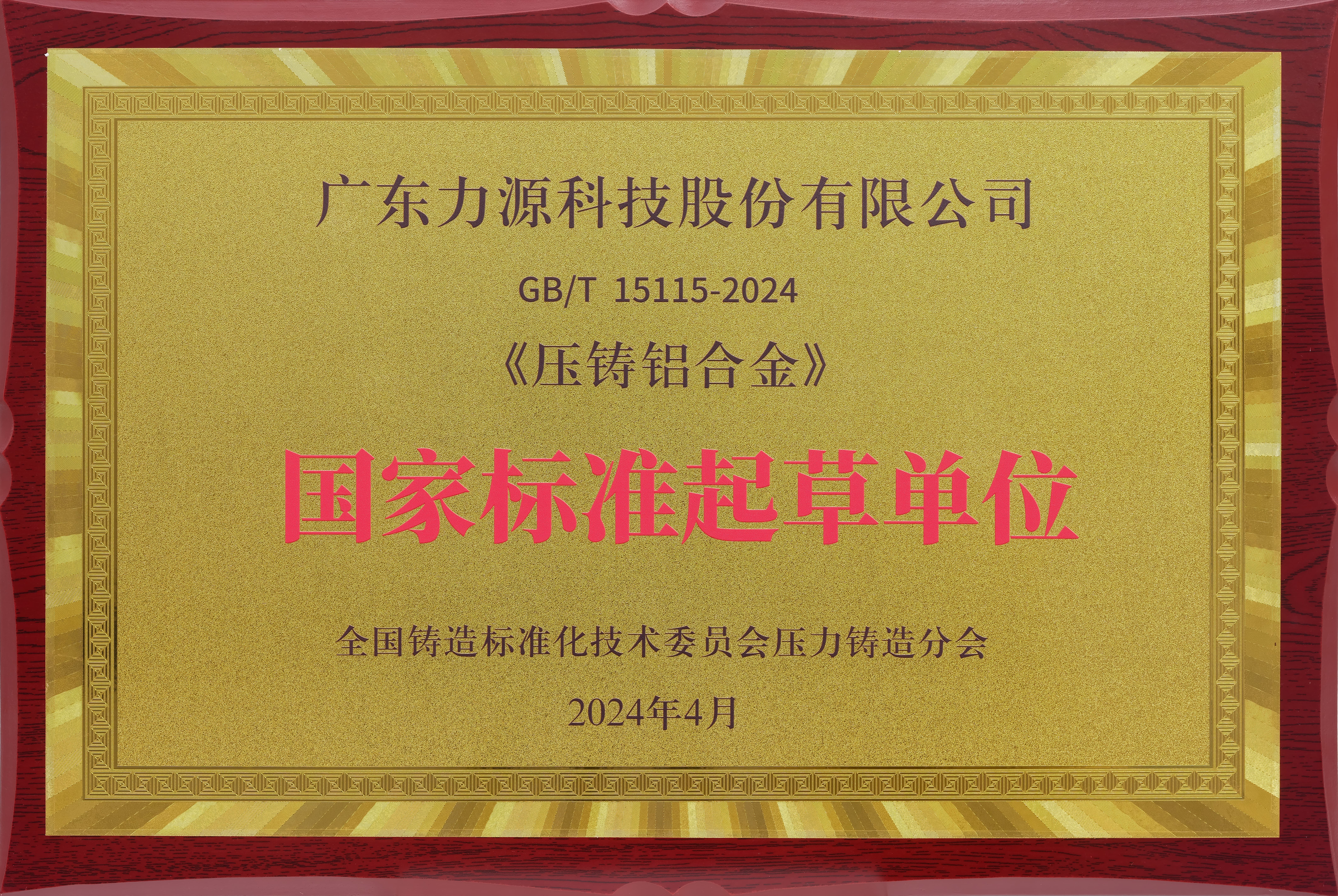 國家標(biāo)準(zhǔn)起草單位